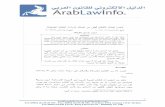 ArabLawInfo () Tel: 00962 (6) 55 20 783 ...riyadhalelm.com/researches/7/24_eemal_klam_qralh.pdf · Um-Othayna/6th Circle- King Faisal Street - Building No. (38) Title: Microsoft Word