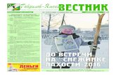 140116 - gavyam.ru · Издается с 1 мая 1931 года № 1 (11157) среда, 14 января 2016 года ЦЕНА СВОБОДНАЯ Районная массовая