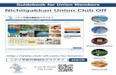 Nichiigakkan Union Club Off...【Service Menu ①】Search Hotel Deals & Discounts ①Please select the area you wish to visit on the page. ②Please choose the hotel you wish to stay