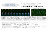Cell Death JSCD Cell Death Research Newsletterjscd.org/pdf/25Newsletter.pdf · 2020-01-07 · 日本Cell Death学会Newsletter Vol.25 2019年 12月 1 日本Cell Death学会 Japanese