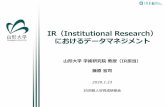 IR Institutional Research...2020/01/23  · Institutional research is research conducted within an institution of higher education to provide information which supports institutional