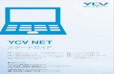 P.04 YCV NET...LANケーブルで接続する方法を解説します。市販の無線LANルーターを利用して無線接続をする 方法は、P.3 を参照してください。