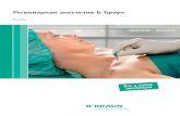 Каталогostermed.ru/uploads/pdf/1343224330_regionarnaya... · 2012-08-31 · 7 Спинокан Размер, g 0, мм Длина, мм Длина, дюймы Упаковка,