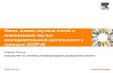 SCOPUS - Belarusian State University · Scopus в течение последних 2 лет); • а также журналы, платная публикация в которых