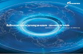 PJSC Gazprom Annual Report 2015 · Группа Газпром нефть реали- зует проекты не только в тра- диционных регионах нефте-добычи,