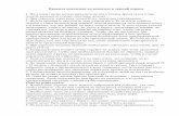 Правила поведения на водоемах в зимний периодdtivt.ru/DOC/dejatelnost/vospitatelnaja_rabota/v_pomoch... · 2017-11-14 · Правила поведения