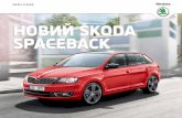 НОВИЙ ŠKODA SPACEBACKru-dealer.skoda-auto.ua/sitecollectiondocuments/katalogy i aksessua… · На базову основу для багажника на даху автомобіля