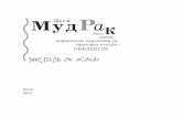 Муд Рак - Дотик Словомdotyk.in.ua/tekstyl2015.pdf · геометрична прогресія без доведення. Затісно у кутку — тисне