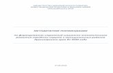 МЕТОДИЧЕСКИЕ РЕКОМЕНДАЦИИ стратегий ...econ.krskstate.ru/dat/File/11/Metodicheskie rekomendatsii... · 2016-06-29 · 2 Министерство экономического