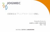 成果報告会「パッシブ・トリートメント調査」mric.jogmec.go.jp/kouenkai_index/2008/briefing_080925_4.pdf「Mine Water –Hydrology, Pollution, Remediation-」(Paul