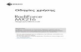 RadiForce MX216 Οδηγίες χρήσης - Eizo · Σύμβολα πάνω στη μονάδα ... προορίζεται για μαστογραφία. ... • Χρειάζονται
