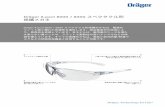Dräger X-pect 8200 / 8300 スペクタクル形 保護メガネ...Dräger X-pect 8200 / 8300 スペクタクル形 保護メガネ Dräger X-pect 8200 / 8300 スペクタクル形保護めがねは、最適な