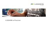 LOGWIN в России · сотрудничестве и в процессе управления цепочками поставок. • Logwin предлагает логистический