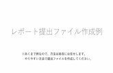レポート提出ファイル作成例 - Nihon UniversityFED—t-.pdf - CubePDF Utility 25 1802 2020/05/20 Title 作成手順 Author Kohichi YAMANAKA Created Date 6/18/2020 11:41:33