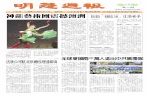 當被戴上「搞政治」的帽子 - zhoubao.minghui.orgzhoubao.minghui.org/mh/haizb/media/pdf/mhzb_001_1.pdf · 產黨的滅亡是天意，而每個身在 共產黨之中的人就處在危險當中