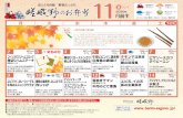 月後半 - bento-sagano.jp · 月後半 嵯峨野の オススメ 美味しい お魚 ＊メニュー右上表示：カロリー（kcal）／塩分（g） 嵯峨野の 人気メニュー