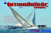 Υψηλός συναγωνισμός στο 7ο Posidonia Cup 4ο Spetses ...istioploikoskosmos.gr/wp-content/uploads/2017/04/ik113.pdfθαλάσσιο χώρο με αυτούς.