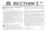 декабря 2012 года №51 (265) - pubsrv.uraic.rupubsrv.uraic.ru/pressa/vestniksysert/2012/vestn_sys_51.pdf · ПОВЕСТКА ТРИНАДЦАТОГО ЗАСЕДАНИЯ