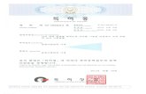 (PATENT NUMBER) CERTIFICATE OF PATENT 10-1034013 … · 2016-04-14 · 10-1034013 (application number) (filing date:yy/mm/dd) ri 2011-0001575 018 2011kd 058 (registration dateyy/mm/dd)