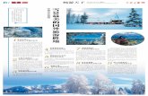 雪景最美的国外旅游胜地epaper.sanyarb.com.cn/resfile/2015-11-21/11/11.pdf2015/11/21  · 各地千千万万人涌向这里。札幌的“雪祭”是 日本大小雪祭中最盛大的，于每年