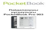 Пайдаланушы нұсқаулығы PB 903support.pocketbook-int.com/fw/903/cis/2.1.4/manual/User... · 2019-02-01 · Сағат - виджетті белсендіру барысында