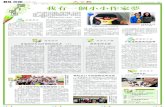 責任編輯：陳淑瑩 我有一個小小作家夢paper.takungpao.com/resfile/PDF/20140407/PDF/b9_screen.pdf · 夢想是什麼，這裡都有你可發揮專長的課程。我的