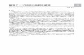 磁気テープ技術の系統化調査 2sts.kahaku.go.jp/diversity/document/system/pdf/116.pdf磁気テープ技術の系統化調査報告 111 く普及した録音用のカセットテープ、録画用のVHS