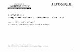 itdoc.hitachi.co.jpitdoc.hitachi.co.jp/manuals/bds/5049034/fcadapter_linux... · 2020-07-28 · HITACHI Gigabit Fibre Channel アダプタをお買い上げいただき、誠にありがとうございます。このマニュアルは、