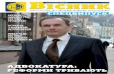 АсоціАції прАвників укрАїни СпецвипуСк · 2 3 (111) березень 2015 року | АсоціАція прАвників укрАїни У номері