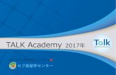 TALK Academy 2017年 - セブ留学のことなら、セブ …TALKアカデミーとは？フィリピンの首都マニラと同じルソン島の北部にある標高1500メートルの「天空都市」、留学の本
