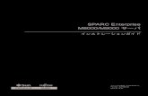 SPARC Enterprise M8000/M9000 サーバ インストレーション …...SPARC Enterprise M8000/M9000 サーバ インストレーションガイド マニュアル番号: C120-E328-11,