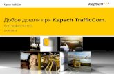 Добре дошли при Kapsch TrafficCom · 02.12.2009 | Titel der Präsentation Untertitel der Präsentation | 1 Добре дошли при Kapsch TrafficCom. С нас трафикът