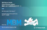 IBM Watson Health, Clinical Decision Support 臨床における ...Please contact us at MBM.Inc info@medical-business-machines.com We are a partner company of IBM Title PowerPoint