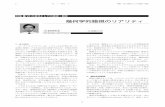 幾何学的錯視のリアリティ - VRSJjournal.vrsj.org/10-1/s8-12.pdf8 8 日本バーチャルリアリティ学会誌第10巻1号2005年3月 特集 VRの源流としての錯視・錯覚