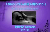 “God opened her eyes” · (Exod. 33:23) 「神がハガルの目を開かれたので、 ... They will soar on wings like eagles; they will run and not grow weary, they will walk