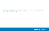 SupportAssist Enterprise バージョン 2.0 - Dell...SupportAssist Enterprise バージョン2.0.50 ユーザーズ ガイド メモ、注意、警告 メモ: 製品を使いやすくするための重要な情報を説明しています。注意:
