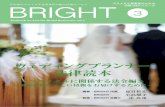 ブライダル事業者のための 日本初のブライダル事業専門の総 …...2019/07/06  · 3 ブライダル事業者のための BRIGHT 法律Q&Aシリーズ 日本初のブライダル事業専門の総合法務サービス