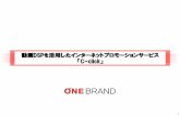 動画DSPを活用したインターネットプロモーションサービス 「C …archive.onebrand.jp/pdf/business/c_click.pdf · 動画広告のメリット 3 動画広告のctrは高い