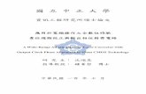 Graduate thesis final - National Chung Cheng …wildwolf/thesis.files/98G...In this thesis, we use all-digital control method not only speed-up locking time than voltage control method,