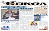 КОРОТКО - sokol.mos.ru · Героя школ и детских садов района Сокол.— в город Анапу не только в рамках программы