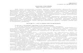 ПРОЕКТ - kpi.ua · Web viewстаном на 28.08.2012 р. ЗАКОН УКРАЇНИ Про вищу освіту Цей Закон встановлює основні правові,