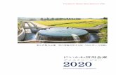 にいかわ信用金庫 · 2020-07-28 · 日本一美しい円筒分水槽 東山円筒分水槽は直径 9.12 メートルの円筒分水 槽で、大きな円型の水槽から溢れる水の落差は迫力