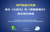 Final Report on the Macao Deliberative Polling on the ... · 印刷傳媒有責任報道重要的新聞 8.02 8.14 印刷傳媒有責任為公眾提供資訊 8.08 8.38 廣播傳媒有責任報道重要的新聞