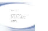 プログラミング IBM Rational Development Studio for i ILE …...原典： IBM i Version 7.2 Programming IBM Rational Development Studio for i ILE RPG Programmer's Guide 発行：