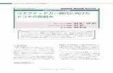vol27 4 006jp - NTT Docomo · コネクテッドカー時代に向けたドコモの取組み NTT DOCOMOテクニカル・ジャーナル Vol. 27 No. 4（Jan. 2020） ― 29 ― 図2