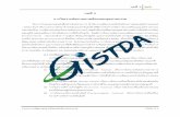 บทที่ 3 การวิเคราะห สภาพแวดล อมและอุตสาหกรรมskp.gistda.or.th/txp/file_download/14/บทที่+3-150308-1-1.pdf ·