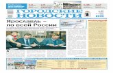 газета издается в Ярославле с 1990 года ... · 2019-11-20 · посвященные Дню матери, в ко-торых примут участие