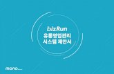 PowerPoint 프레젠테이션 · 2019-11-22 · mono mono— BizRun 011 016H " Let's Run! BizRun " biz Run mono mono— 002 BizRungl Optimization k/ Ell A Professional Low cost mono