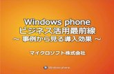 Windows phone End User Presentation for Windows …Windows phone End User Presentation for Windows Mobile 6.5 Launch (Long Version) Author Speaker Name here Keywords Launch-in-a …