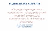 РезультатыЕГЭ - gimn63.spb.ru · Сравнение среднего балла ЕГЭ2018 Предмет Гимназия №63 Минимальный Средний